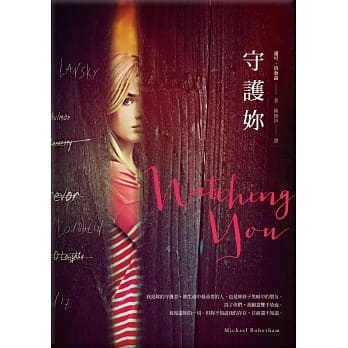 守护妳 pdf epub mobi 电子书 下载