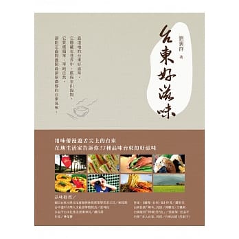 台东好滋味 pdf epub mobi 电子书 下载