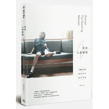 写真．心跳瞬间：人像外拍企划×风格美学×后制修图 pdf epub mobi 电子书 下载