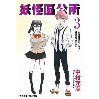 妖怪区公所 3完 pdf epub mobi 电子书 下载