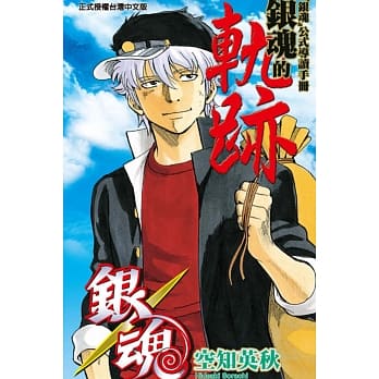 银魂公式导读手册 银魂的轨迹 全 pdf epub mobi 电子书 下载