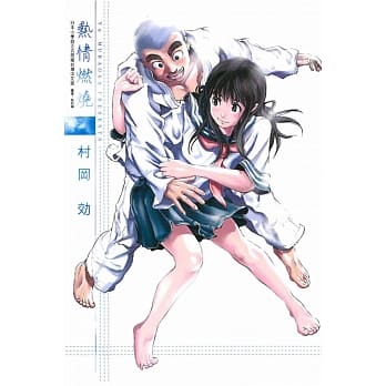 热情燃烧 全 pdf epub mobi 电子书 下载