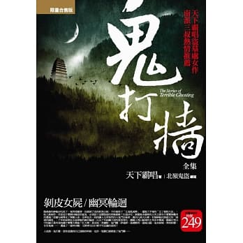 鬼打墙全集（限量特价合售版） pdf epub mobi 电子书 下载
