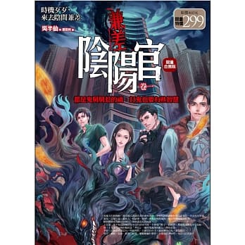 兼差阴阳官 卷一（限量特价合售版） pdf epub mobi 电子书 下载