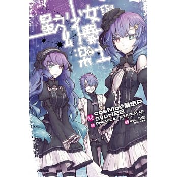 星之少女与幻奏乐土 全 pdf epub mobi 电子书 下载