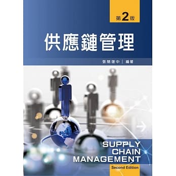 供应链管理（第二版） pdf epub mobi 电子书 下载