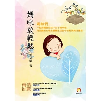 妈咪放轻松 pdf epub mobi 电子书 下载