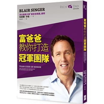 富爸爸教你打造冠军团队 pdf epub mobi 电子书 下载