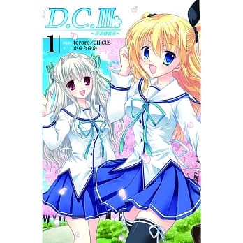D.C.III～青春恋歌III～ 1 pdf epub mobi 电子书 下载