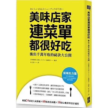 美味店家连菜单都很好吃：冲出千万年收的祕诀大公开 pdf epub mobi 电子书 下载