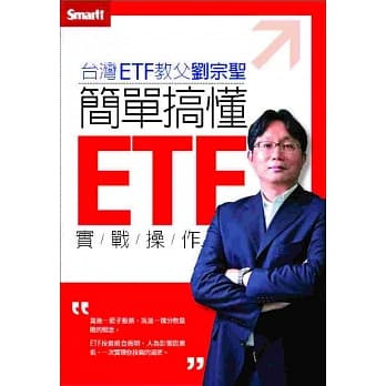 简单搞懂ETF实战操作 pdf epub mobi 电子书 下载