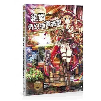 绝赞奇幻插画绘制：武器、魔兽、人物与场景等令人惊艳的着色技法大揭密 pdf epub mobi 电子书 下载