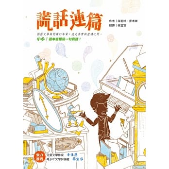 谎话连篇(二版) pdf epub mobi 电子书 下载