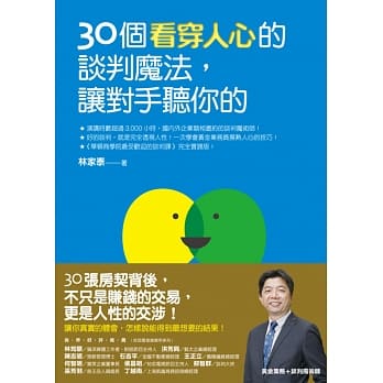 30个看穿人心的谈判魔法，让对手听你的 pdf epub mobi 电子书 下载