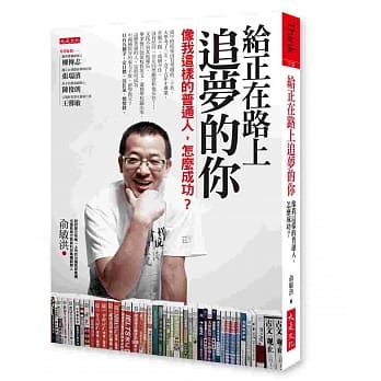 给正在路上追梦的你：像我这样的普通人，怎么成功？ pdf epub mobi 电子书 下载