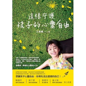 这样守护孩子的心灵自由(赠「妈妈的心灵魔法」CD) pdf epub mobi 电子书 下载