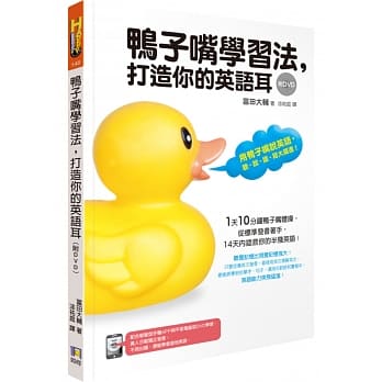 鸭子嘴学习法，打造你的英语耳（附DVD） pdf epub mobi 电子书 下载