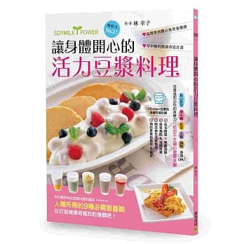 让身体开心的活力豆浆料理 pdf epub mobi 电子书 下载
