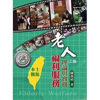 老人福利服务：理论与实务本土的观点 pdf epub mobi 电子书 下载