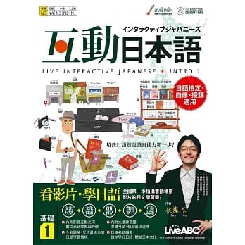 互动日本语 基础1【书+ 1片电脑互动光碟（含朗读MP3功能）+解答本】 pdf epub mobi 电子书 下载