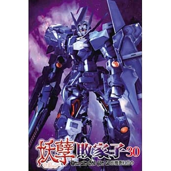 妖孽败家子30 pdf epub mobi 电子书 下载