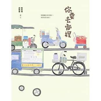你要去哪里 pdf epub mobi 电子书 下载