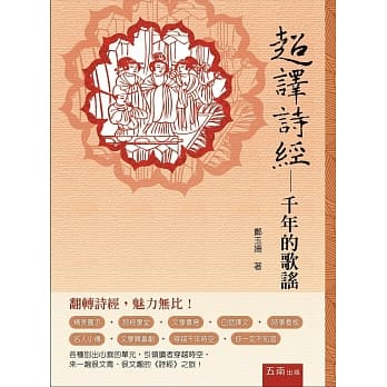 超译诗经：千年的歌谣 pdf epub mobi 电子书 下载