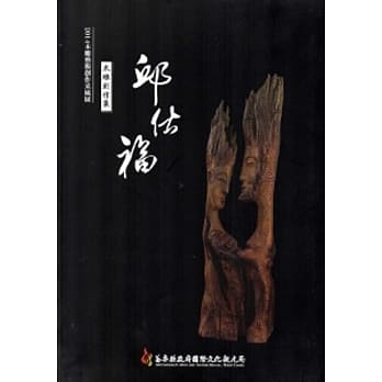 2014木雕艺术创作采风展—邱仕福木雕创作集 pdf epub mobi 电子书 下载