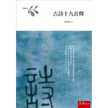 古诗十九首释(2版) pdf epub mobi 电子书 下载