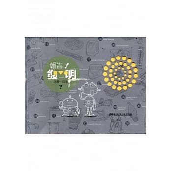 报告！发明~怎么一回事：发明特展展示专刊 pdf epub mobi 电子书 下载