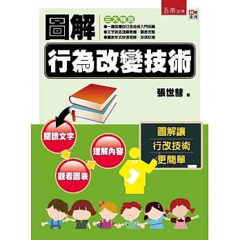 图解行为改变技术 pdf epub mobi 电子书 下载