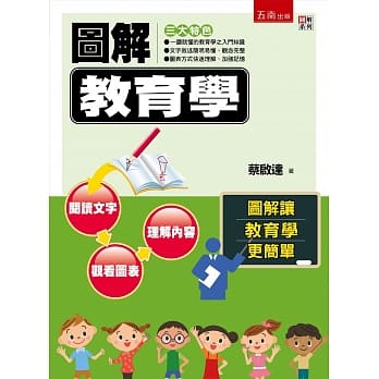 图解教育学 pdf epub mobi 电子书 下载