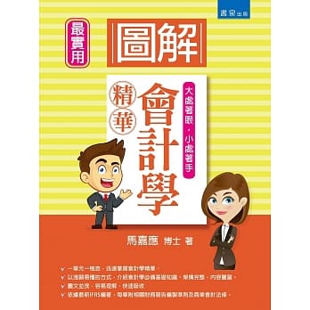 图解会计学精华 pdf epub mobi 电子书 下载
