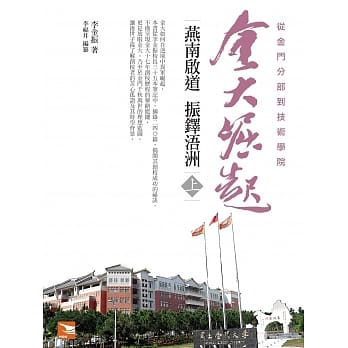 金大崛起：燕南启道 振铎浯洲(上) pdf epub mobi 电子书 下载