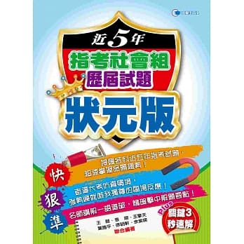 104近5年指考社会组历届试题状元版 pdf epub mobi 电子书 下载