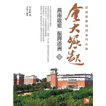 金大崛起：燕南启道 振铎浯洲(下) pdf epub mobi 电子书 下载