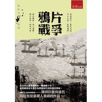 鸦片战争(下) pdf epub mobi 电子书 下载