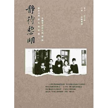 静待黎明 pdf epub mobi 电子书 下载
