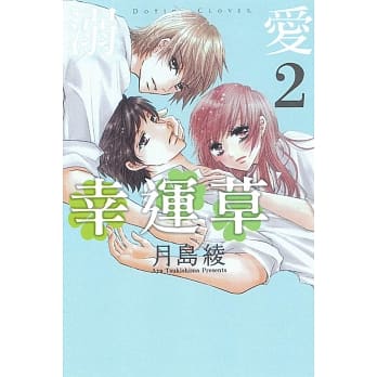 溺爱幸运草 2 pdf epub mobi 电子书 下载