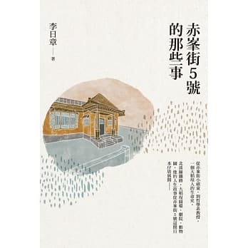 赤峯街5号的那些事 pdf epub mobi 电子书 下载