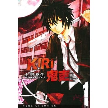 KIRI鬼吏 1 pdf epub mobi 电子书 下载