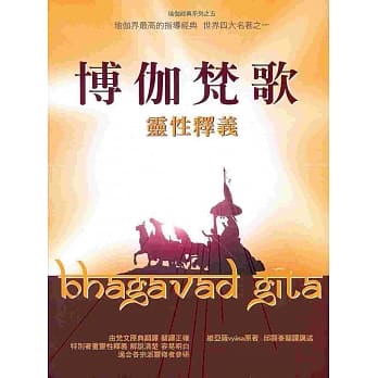 博伽梵歌灵性释义﹝新版﹞ pdf epub mobi 电子书 下载