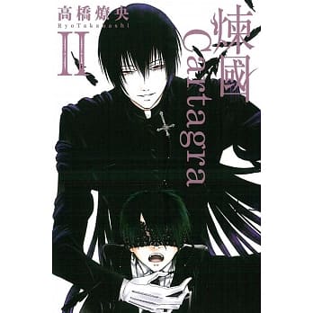 炼国Cartagra 2完 pdf epub mobi 电子书 下载