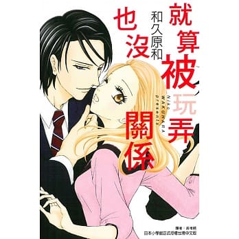 就算被玩弄也没关系 全 pdf epub mobi 电子书 下载