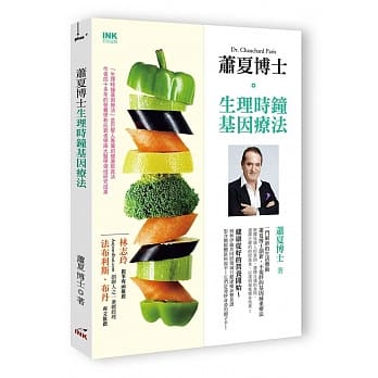 萧夏博士生理时钟基因疗法 pdf epub mobi 电子书 下载