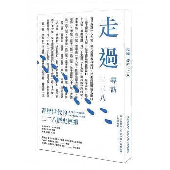 走过：寻访二二八 pdf epub mobi 电子书 下载