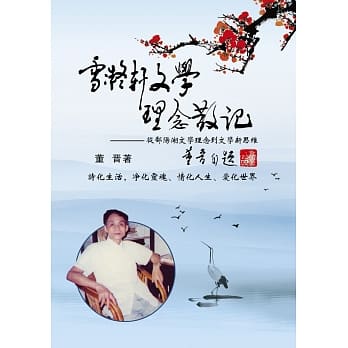 雪凝轩文学理念散记 pdf epub mobi 电子书 下载