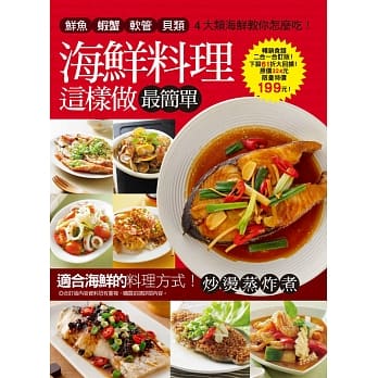 海鲜料理这样做最简单：365道家常海鲜大收录+鱼片肉片做料理超简单 pdf epub mobi 电子书 下载