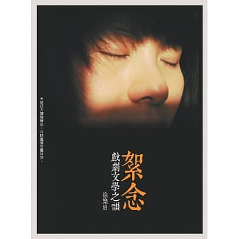 絮念：戏剧文学之韵 pdf epub mobi 电子书 下载