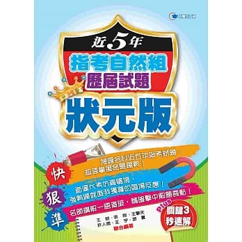 104近5年指考自然组历届试题状元版 pdf epub mobi 电子书 下载